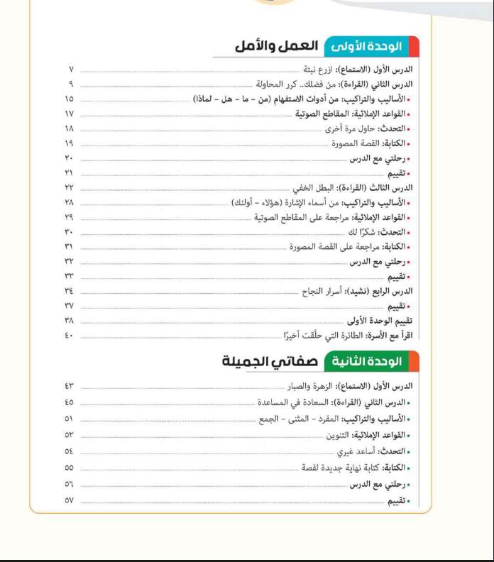 منهج الصف الثالث الابتدائي 2026